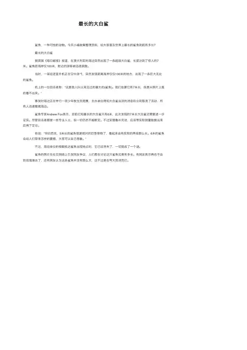 最长的大白鲨