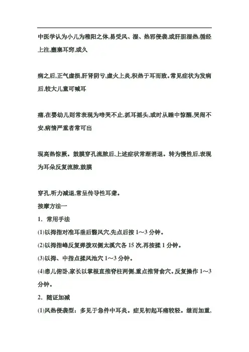 中医治疗中耳炎