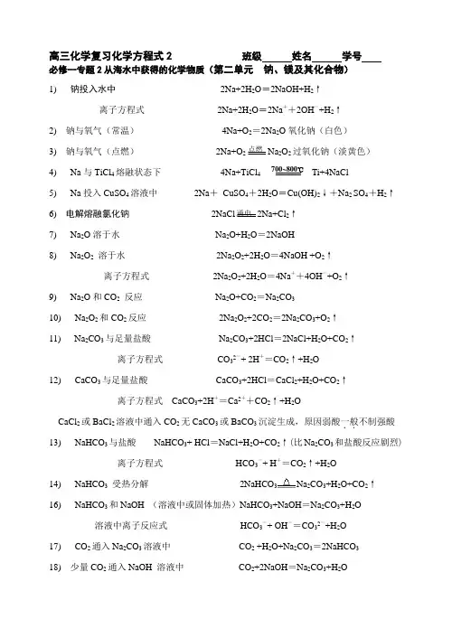 2钠、镁及其化合物化学方程式及训练