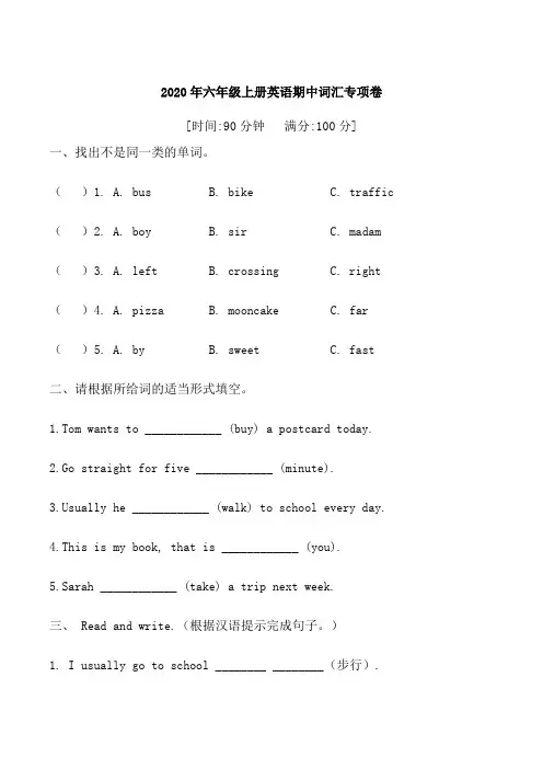 六年级英语上册【期中专项训练】期中专项卷词汇(含答案)(人教版PEP)