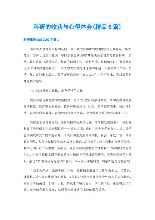 科研的收获与心得体会(精品6篇)