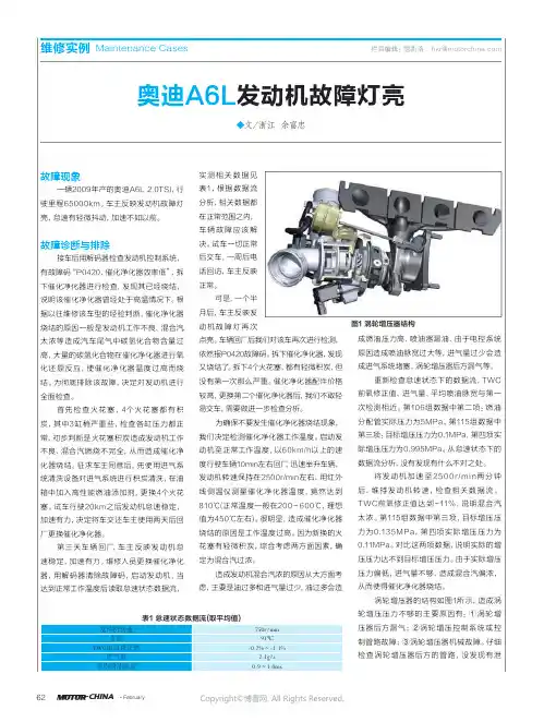 奥迪A6L发动机故障灯亮