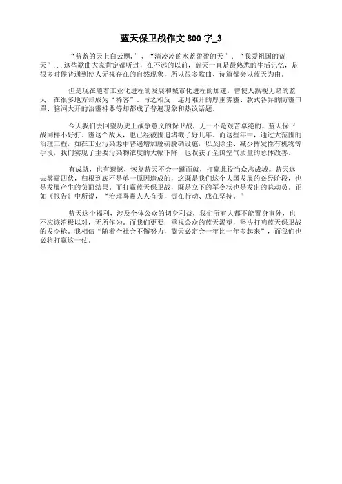 蓝天保卫战作文800字