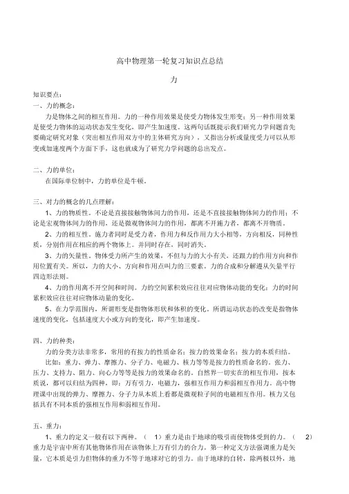 高中物理第一轮复习知识点总结(最全版)