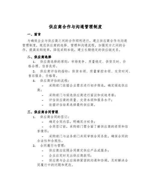 供应商合作与交流管理制度