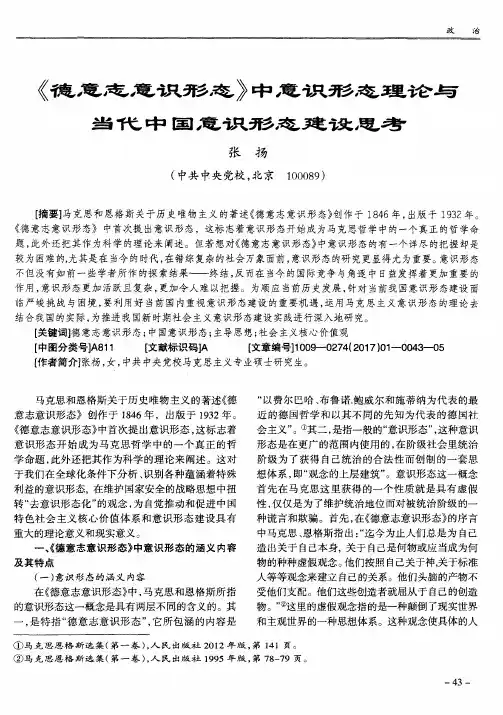 《德意志意识形态》中意识形态理论与当代中国意识形态建设思考