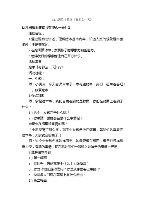 幼儿园绘本教案《有那么一天》