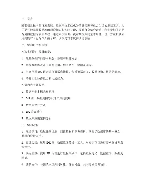 大学数据库实训报告总结
