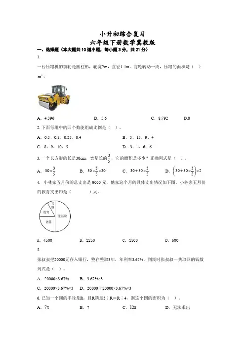 小升初综合复习(试题)六年级下册数学冀教版