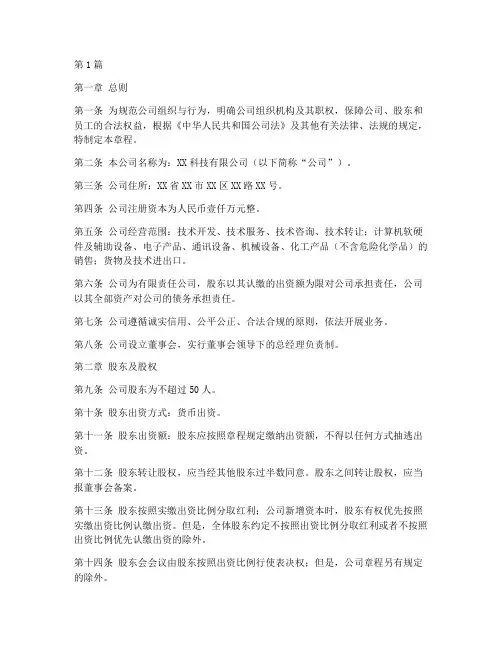 私企公司章程(3篇)