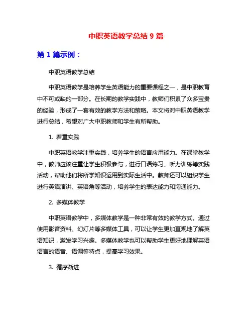 中职英语教学总结9篇