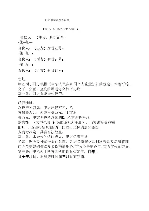 四方股东合作协议书