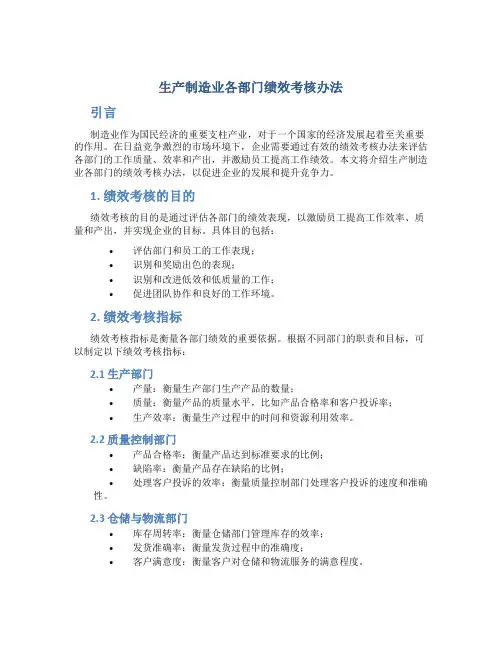 生产制造业各部门绩效考核办法