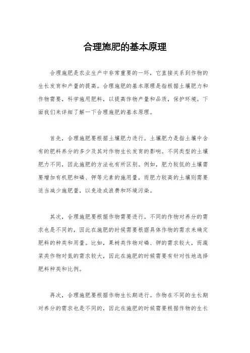 合理施肥的基本原理