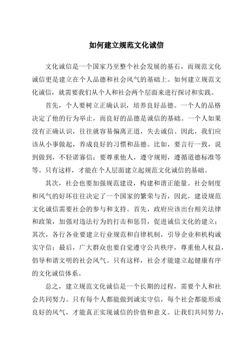 如何建立规范文化诚信