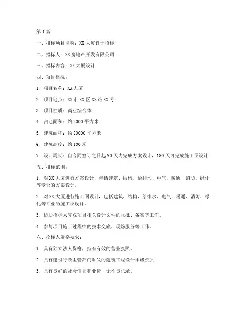 大楼设计招标公告(3篇)