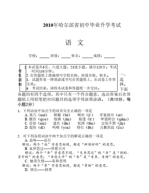 2010年哈尔滨省中考语文模拟试题(