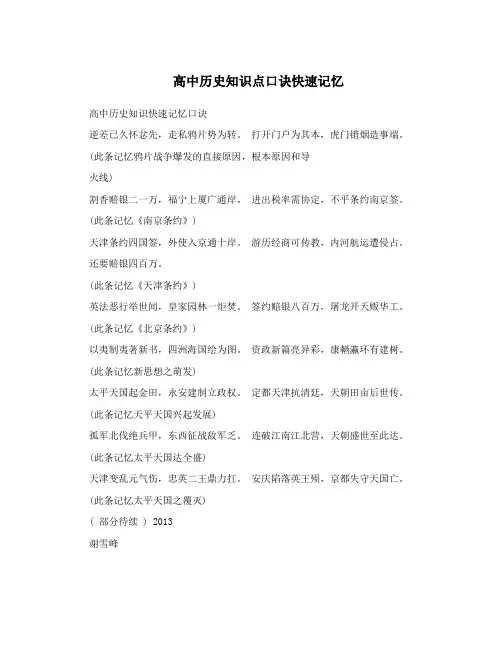 高中历史知识点口诀快速记忆