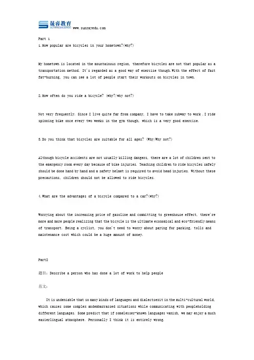 剑桥雅思9口语解析test4