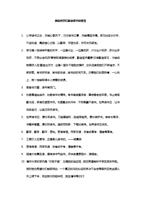 激励同学们勤奋读书的格言