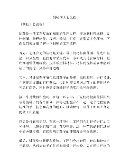 制鞋的工艺流程