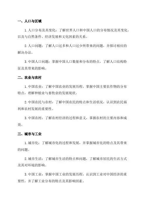 最新人教部编版七年级下地理复习提纲