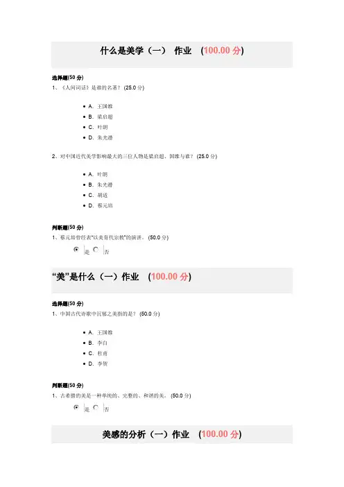 美学原理作业及答案