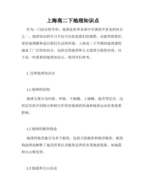 上海高二下地理知识点