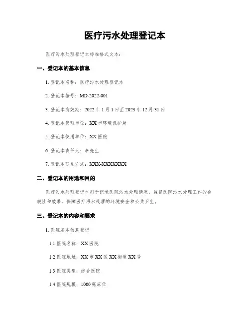医疗污水处理登记本