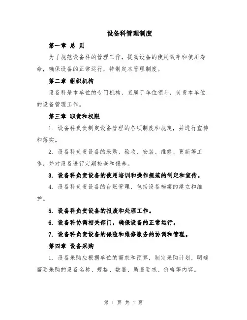 设备科管理制度