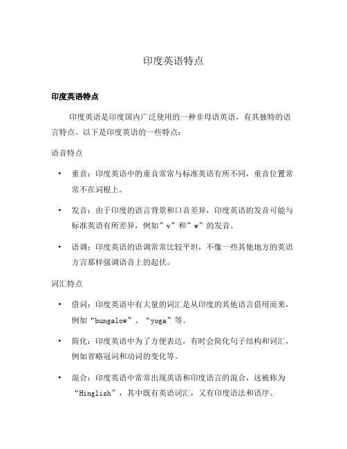 印度英语特点
