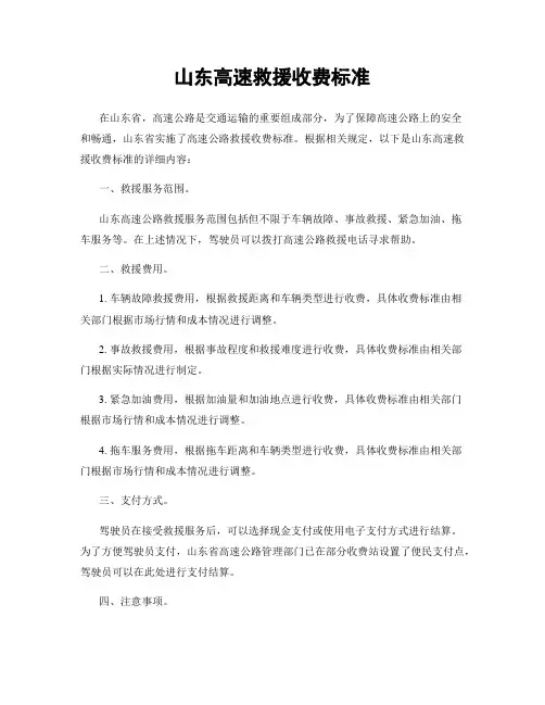 山东高速救援收费标准