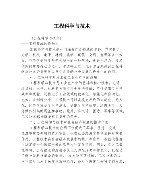 工程科学与技术
