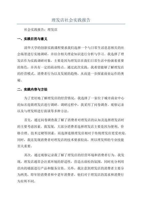 理发店社会实践报告