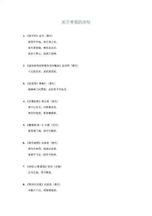 关于孝顺的诗句