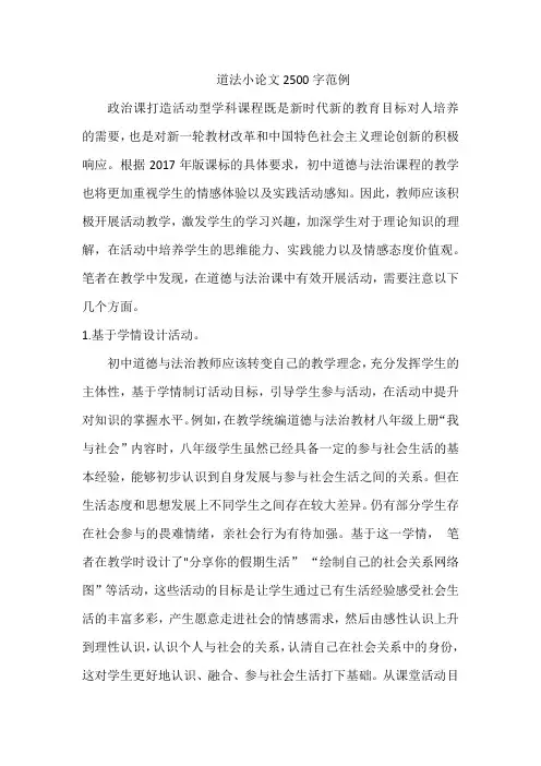 道法小论文2500字范例