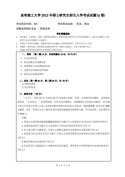 昆明理工大学考研试题民法、商法(2012-2016年)