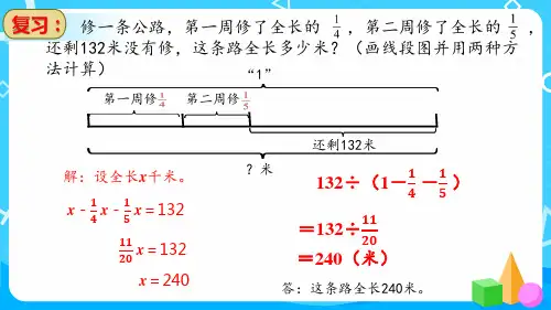 北师大版六年级上册数学4.1.百分数的认识(课件)