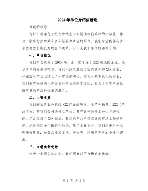 2024年单位介绍信精选