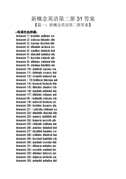 新概念英语第二册31答案