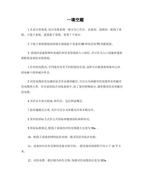 网络综合布线考试题