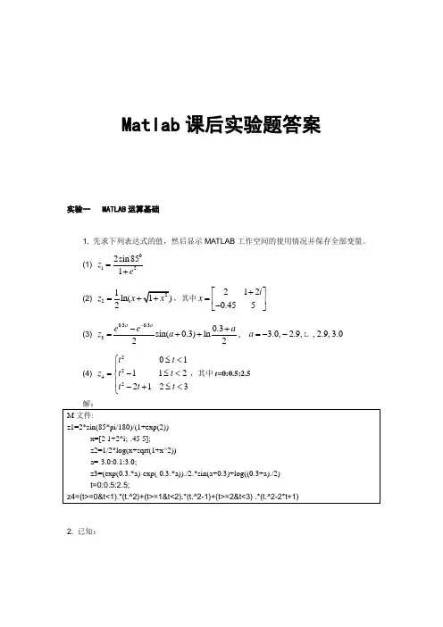 (完整word版)MATLAB程序设计及应用(第二版)课后实验答案