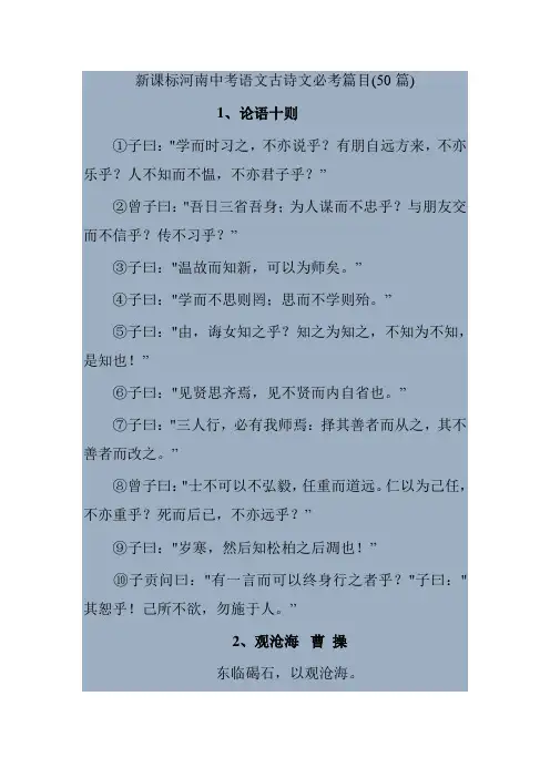 (完整版)新课标河南中考语文古诗文必考篇背诵