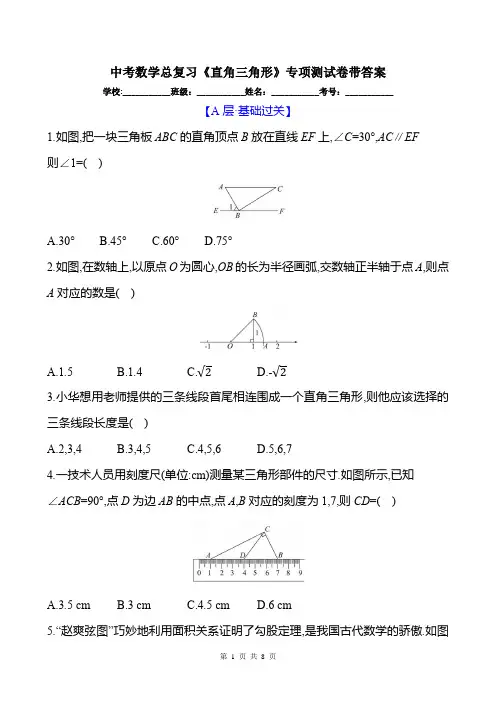 中考数学总复习《直角三角形》专项测试卷带答案