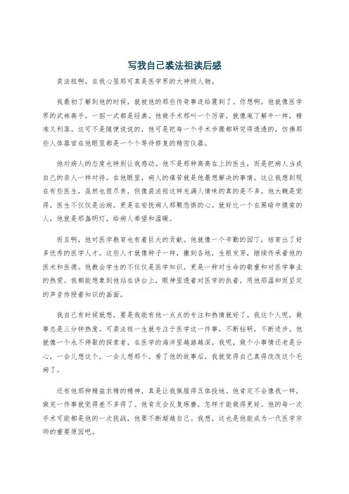 写我自己裘法祖读后感