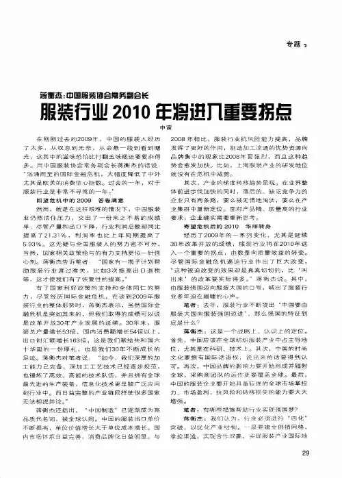 服装行业2010年将进入重要拐点
