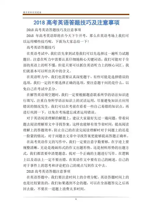 2018高考英语答题技巧及注意事项