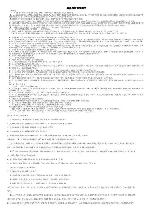 国民经济核算课程期末复习重点小抄8