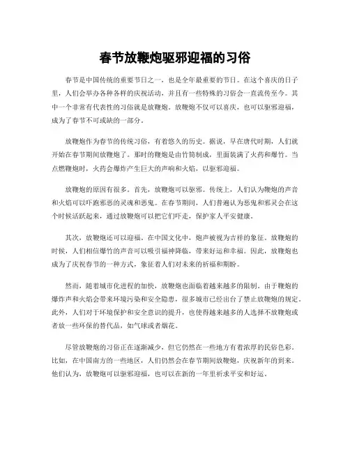 春节放鞭炮驱邪迎福的习俗