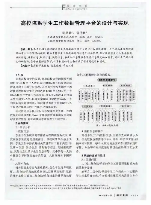 高校院系学生工作数据管理平台的设计与实现
